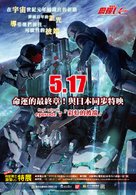 Kid&ocirc; Senshi Gundam Unicorn - Taiwanese Movie Poster (xs thumbnail)