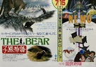 L&#039;ours - Japanese Movie Poster (xs thumbnail)