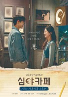 &quot;Cafe Midnight&quot; - South Korean Movie Poster (xs thumbnail)