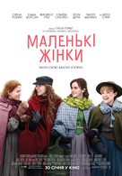 Little Women - Ukrainian Movie Poster (xs thumbnail)