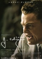 J. Edgar - Japanese Movie Poster (xs thumbnail)
