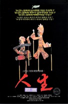 Huozhe - South Korean Movie Poster (xs thumbnail)