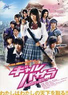 Gyaru basara: Sengoku-jidai wa kengai desu - Japanese Movie Poster (xs thumbnail)