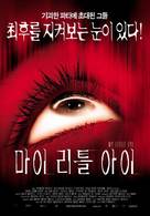 My Little Eye - South Korean Movie Poster (xs thumbnail)