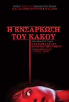 Malignant - Greek Movie Poster (xs thumbnail)