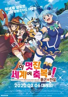 Eiga Kono subarashii sekai ni shukufuku o!: Kurenai densetsu - South Korean Movie Poster (xs thumbnail)