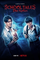 School Tales the Series - Movie Poster (xs thumbnail)