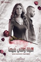 &quot;What Happened That Night&quot; - Egyptian Movie Poster (xs thumbnail)