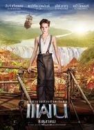 Pan - Thai Movie Poster (xs thumbnail)