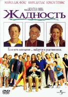 Greedy - Russian DVD movie cover (xs thumbnail)