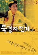 Shiqi sui de dan che - South Korean Movie Poster (xs thumbnail)