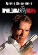 True Lies - Russian Movie Cover (xs thumbnail)