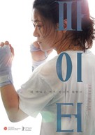 Fighter - South Korean Movie Poster (xs thumbnail)