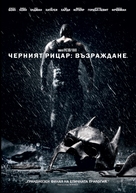 The Dark Knight Rises - Bulgarian DVD movie cover (xs thumbnail)