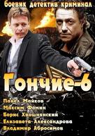 &quot;Gonchie&quot; - Russian DVD movie cover (xs thumbnail)