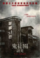 Spring Garden - Taiwanese Movie Poster (xs thumbnail)