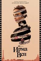 &quot;Irma Vep&quot; - Russian Movie Poster (xs thumbnail)