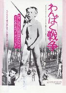 La guerre des boutons - Japanese Movie Poster (xs thumbnail)