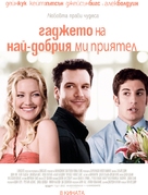 My Best Friend&#039;s Girl - Bulgarian Movie Poster (xs thumbnail)
