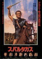 Spartacus - Japanese Movie Poster (xs thumbnail)