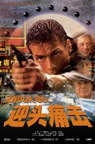 Knock Off - Chinese Movie Poster (xs thumbnail)