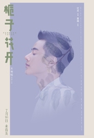 Zhi zi hua kai - Chinese Movie Poster (xs thumbnail)