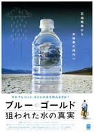 Blue Gold: World Water Wars - Japanese Movie Poster (xs thumbnail)