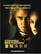 Copying Beethoven - Chinese Movie Cover (xs thumbnail)