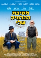 Get Low - Israeli Movie Poster (xs thumbnail)