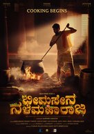 Bheemasena Nalamaharaja - Indian Movie Poster (xs thumbnail)