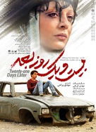 21 Rooz Baed - Iranian Movie Poster (xs thumbnail)