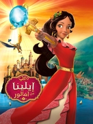 &quot;Elena of Avalor&quot; - Egyptian Movie Poster (xs thumbnail)