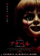 Annabelle - Japanese Movie Poster (xs thumbnail)