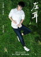 The Left Ear - Chinese Movie Poster (xs thumbnail)