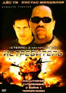 Stealth Fighter - Russian Movie Cover (xs thumbnail)