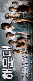 Haeundae - South Korean Movie Poster (xs thumbnail)