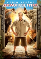 The Zookeeper - Greek DVD movie cover (xs thumbnail)