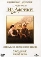 Out of Africa - Russian DVD movie cover (xs thumbnail)