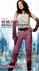 Seoul Raiders - Hong Kong poster (xs thumbnail)