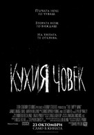 The Empty Man - Bulgarian Movie Poster (xs thumbnail)