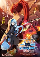 Gekij&ocirc;ban Tensei shitara slime datta ken - Hong Kong Movie Poster (xs thumbnail)