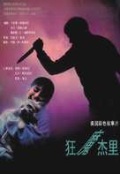 The Stepfather - Chinese Movie Poster (xs thumbnail)