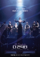 The Conductor - South Korean Movie Poster (xs thumbnail)