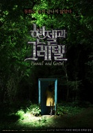 Henjel gwa Geuretel - South Korean Movie Poster (xs thumbnail)