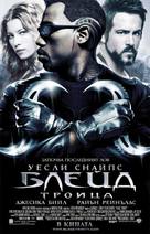 Blade: Trinity - Bulgarian Movie Poster (xs thumbnail)
