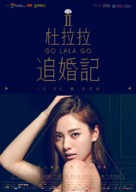 Go Lala Go 2 - Chinese Movie Poster (xs thumbnail)