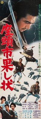 Zat&ocirc;ichi hatashi-j&ocirc; - Japanese Movie Poster (xs thumbnail)