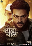 Dagadi Chaawl - Indian Movie Poster (xs thumbnail)