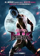 HK: Hentai Kamen - Hong Kong Movie Poster (xs thumbnail)