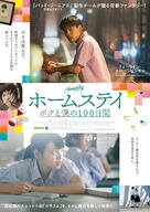 Homestay - Japanese Movie Poster (xs thumbnail)